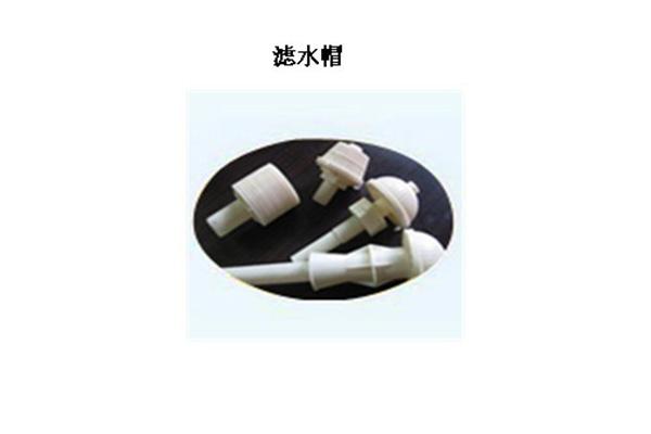 常州濾水帽